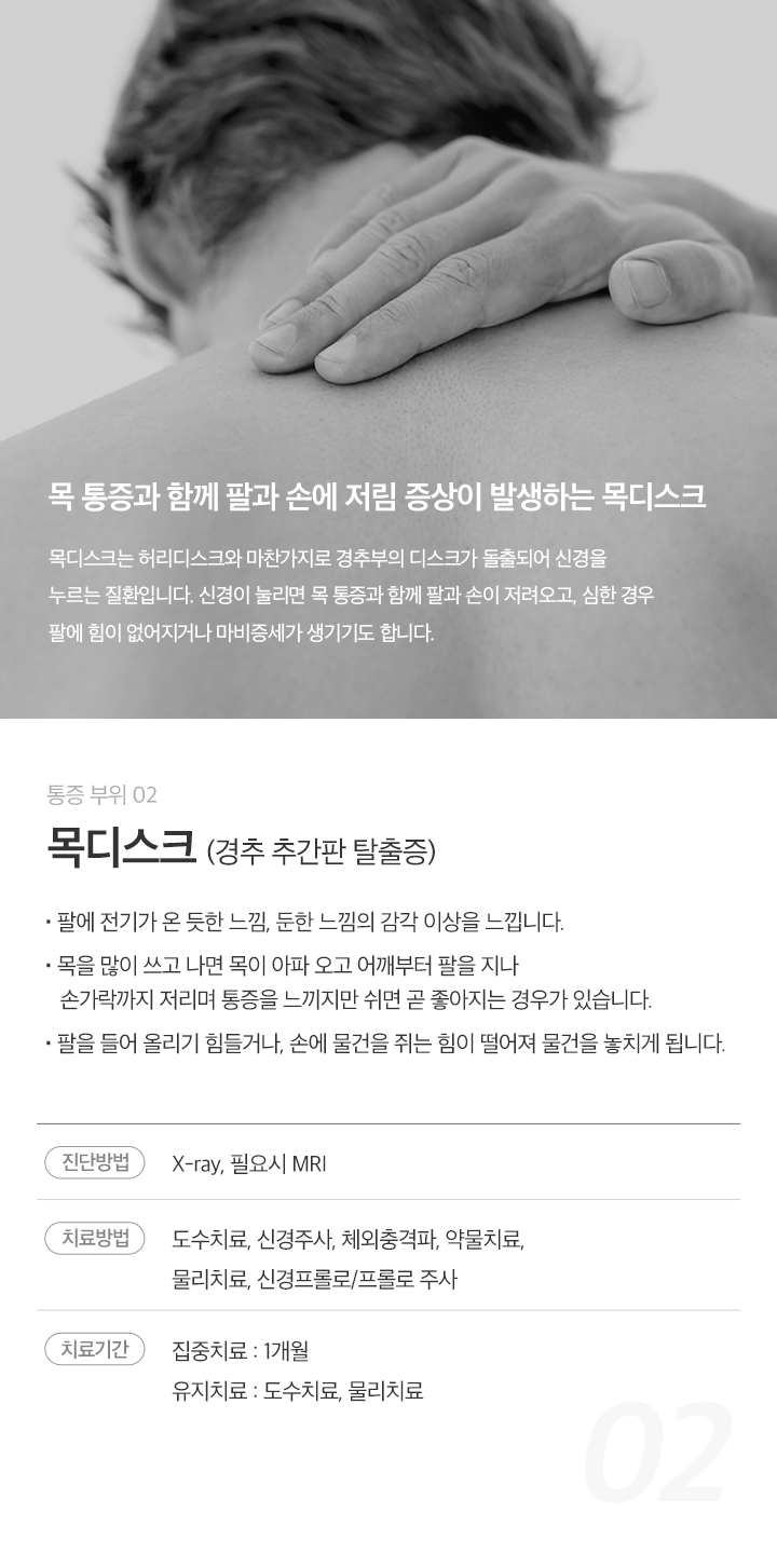 목 디스크