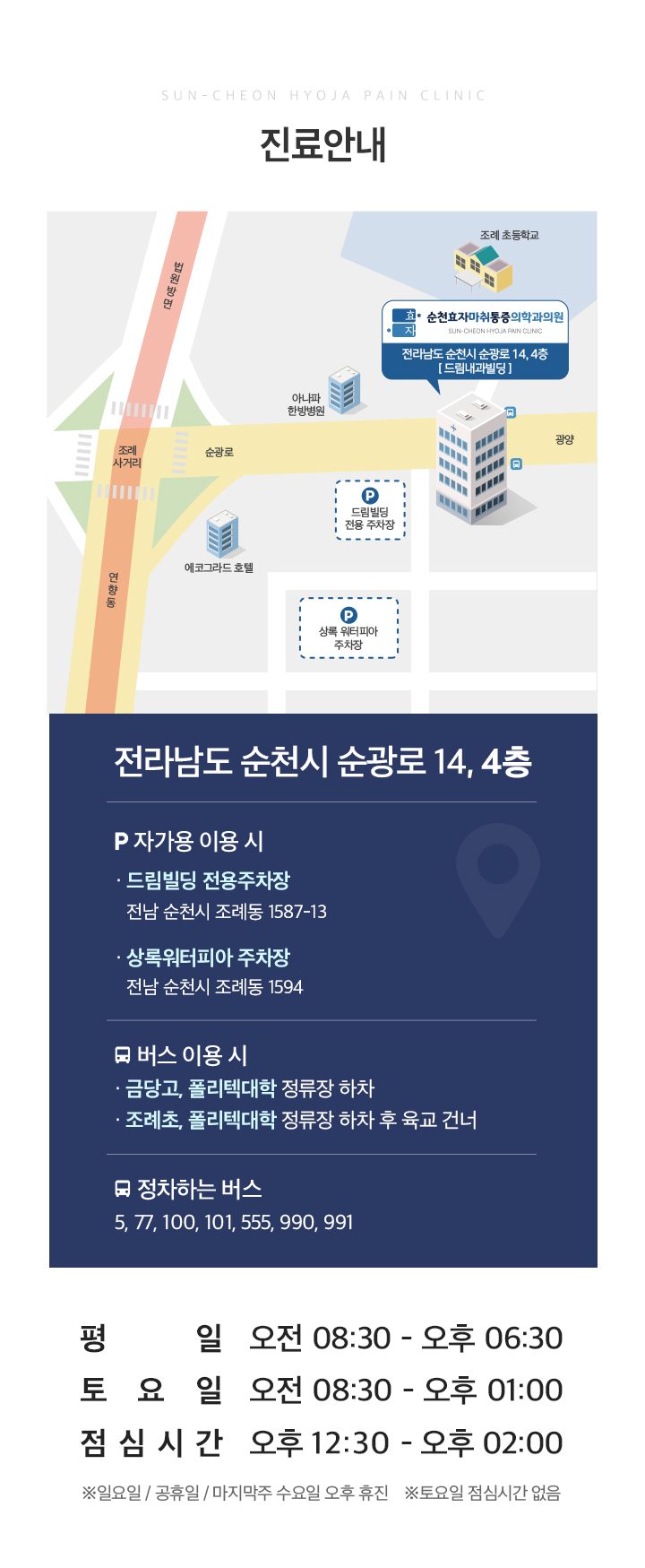 진료안내