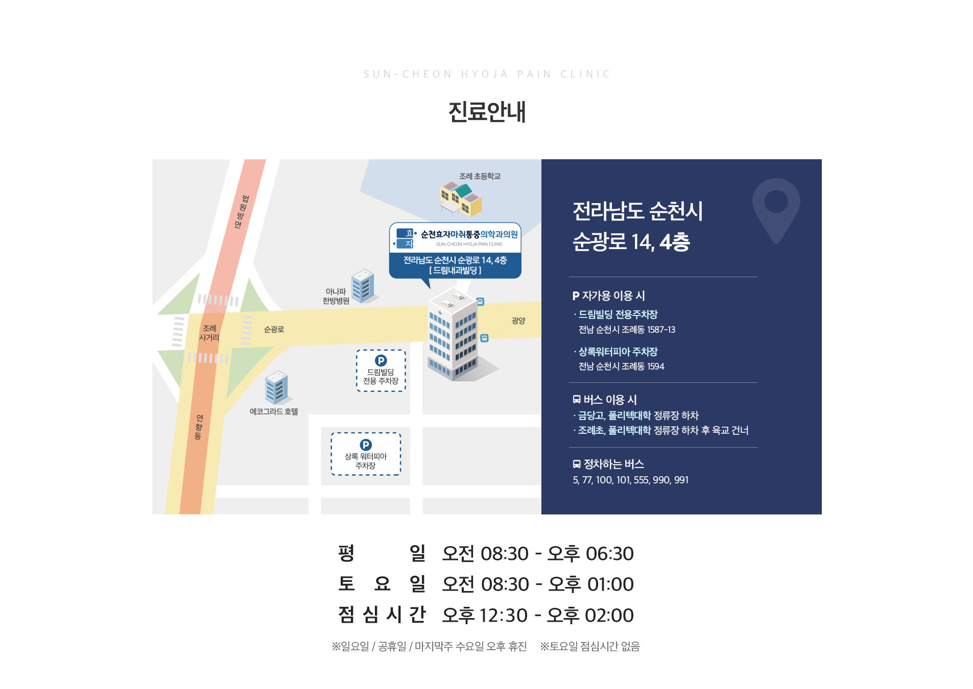진료안내