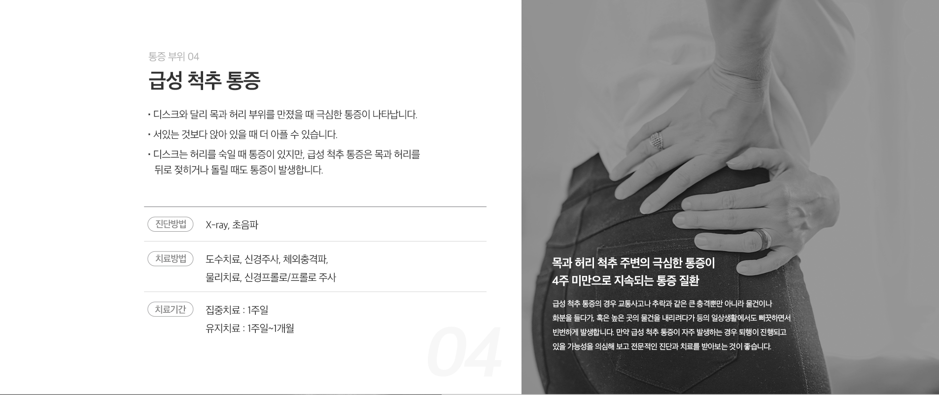 급성 척추 통증