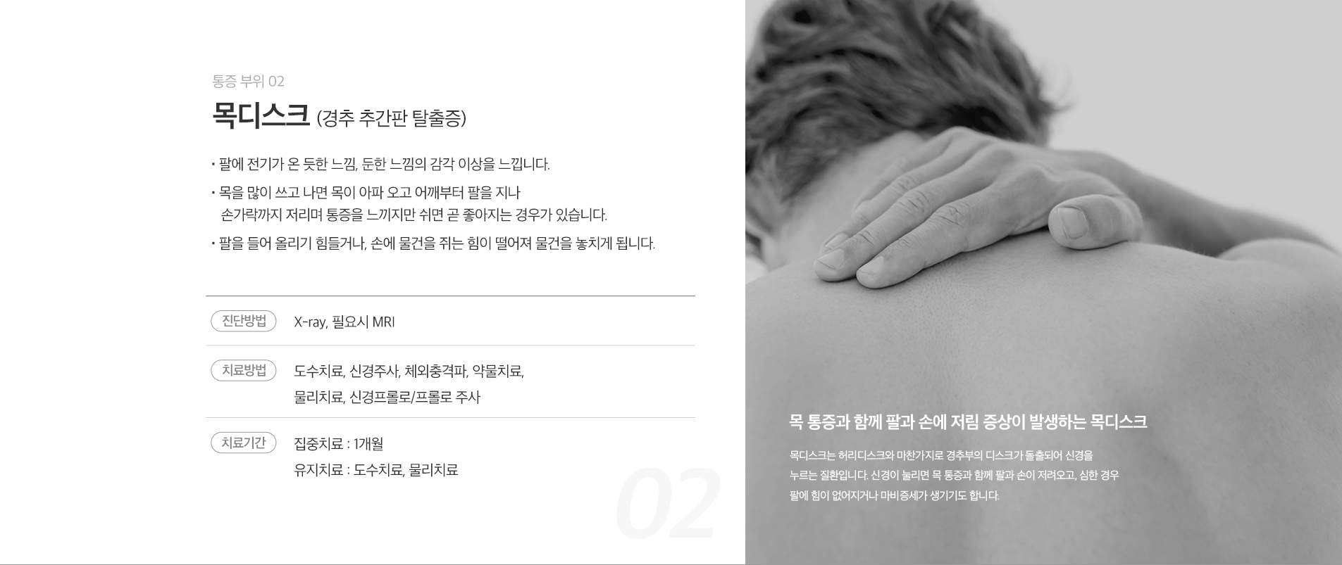목디스크