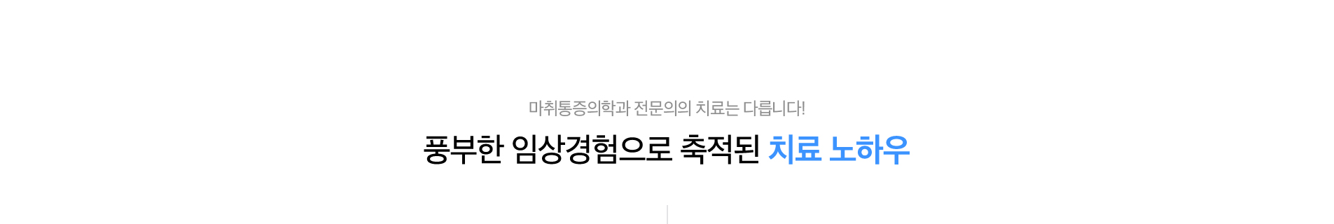 치료노하우_pc_01