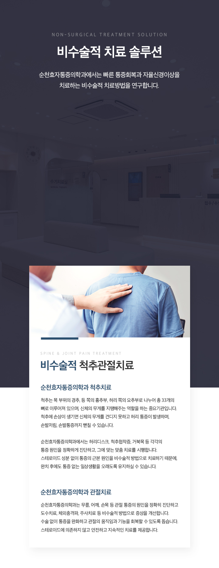 비수술적치료솔루션