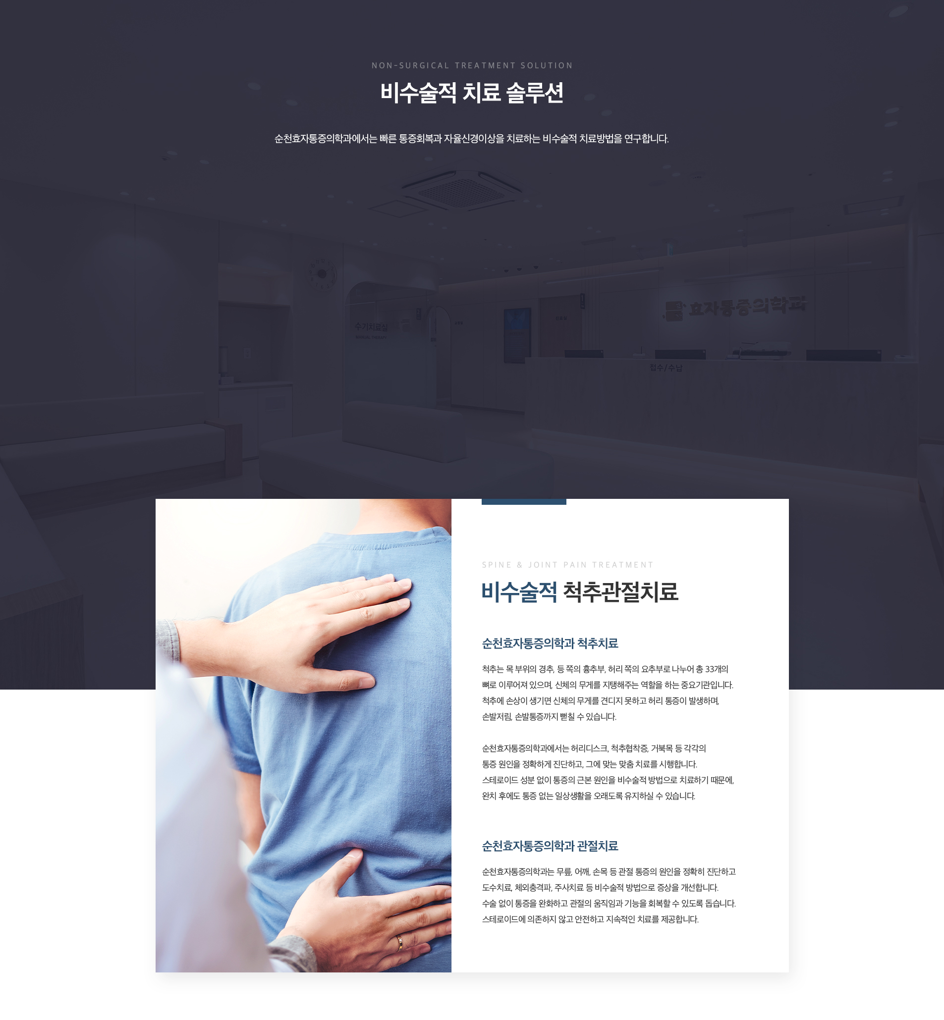 비수술적치료솔루션