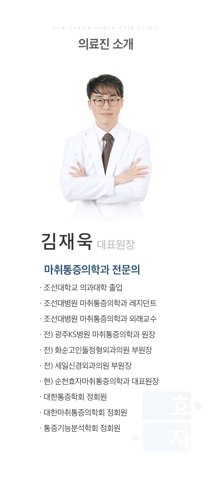 의료진소개(M)