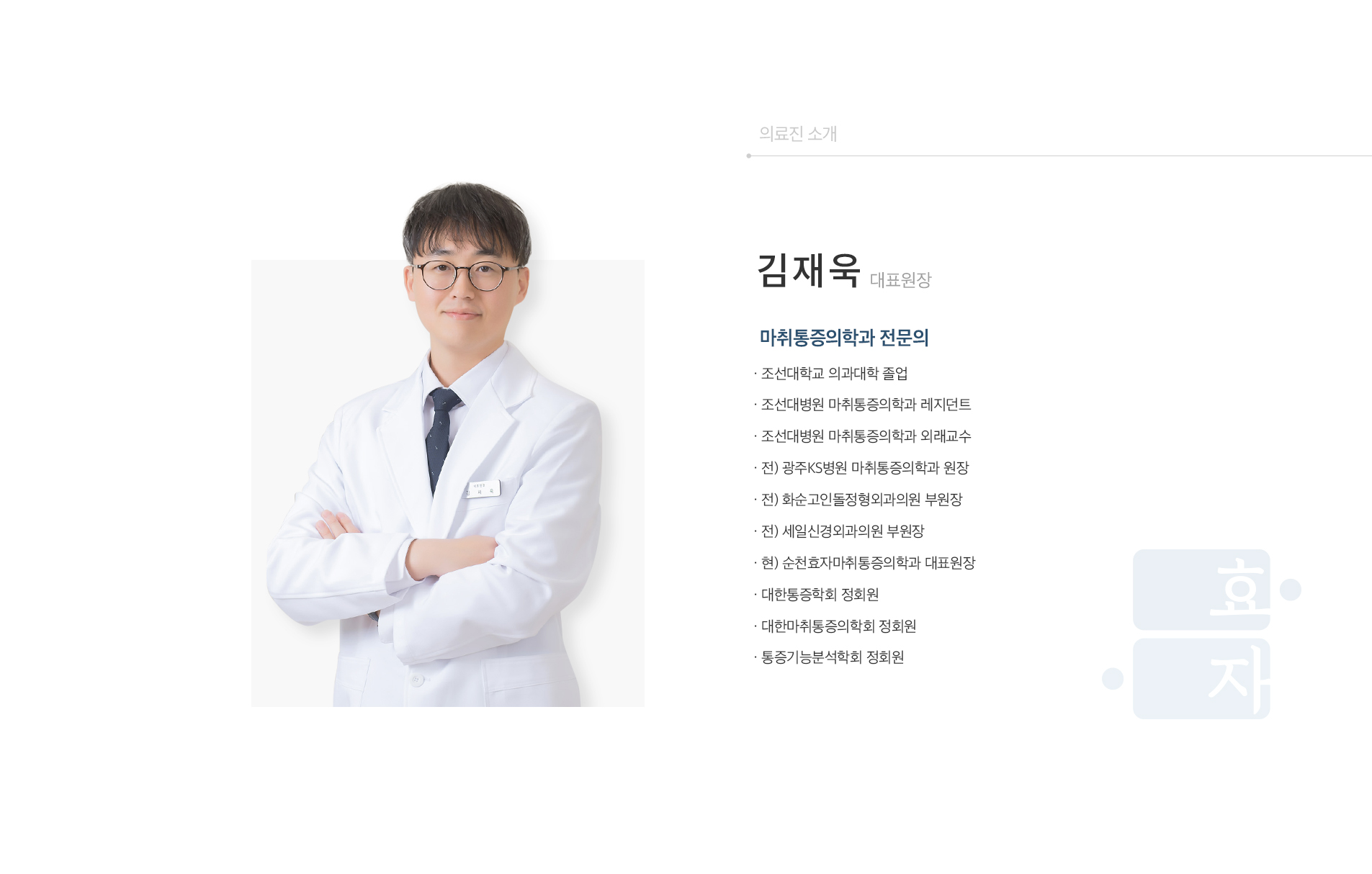 의료진소개(PC)